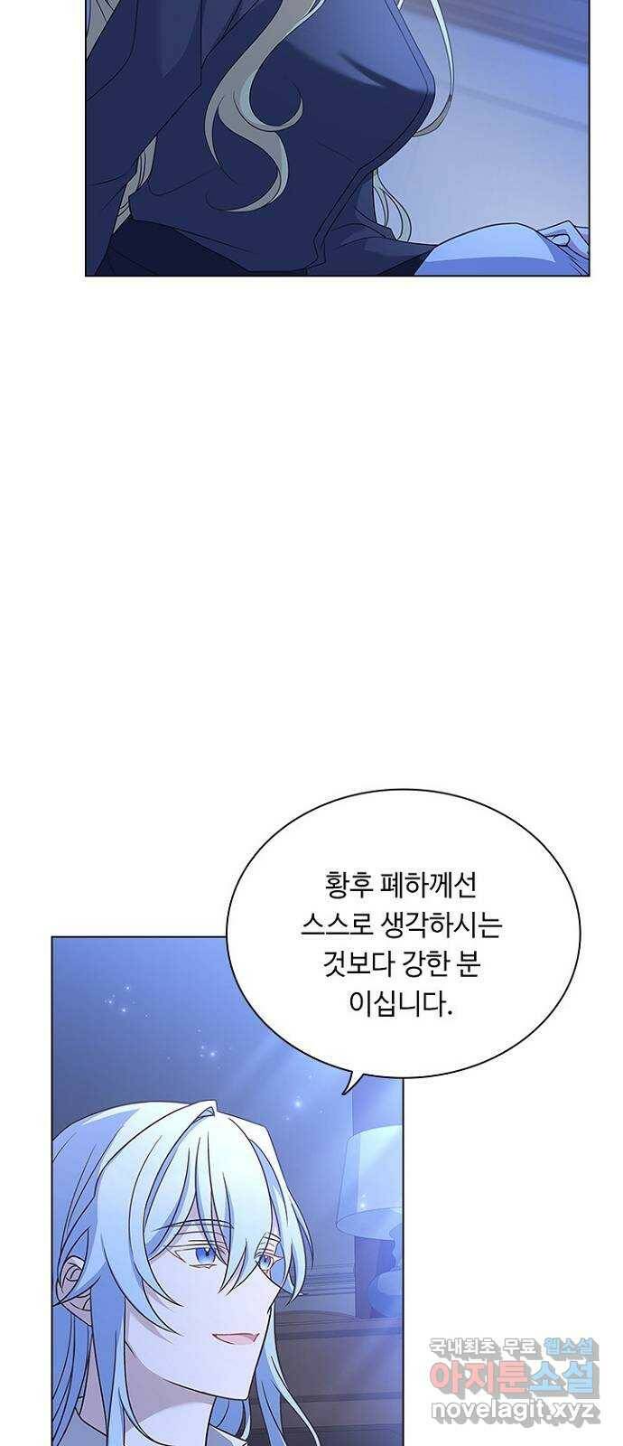 황제와의 하룻밤 90화 25