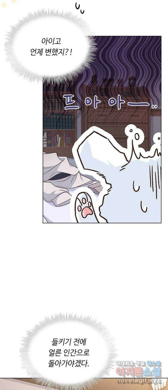 황제와의 하룻밤 90화 49