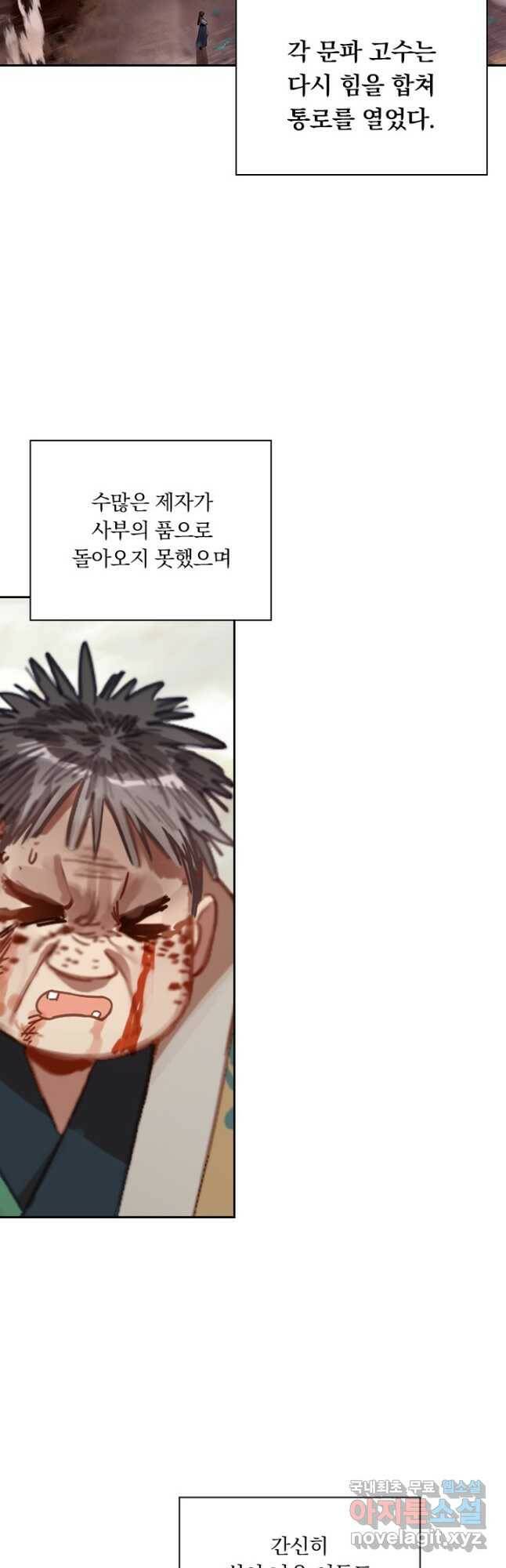 학사신공 107화 2
