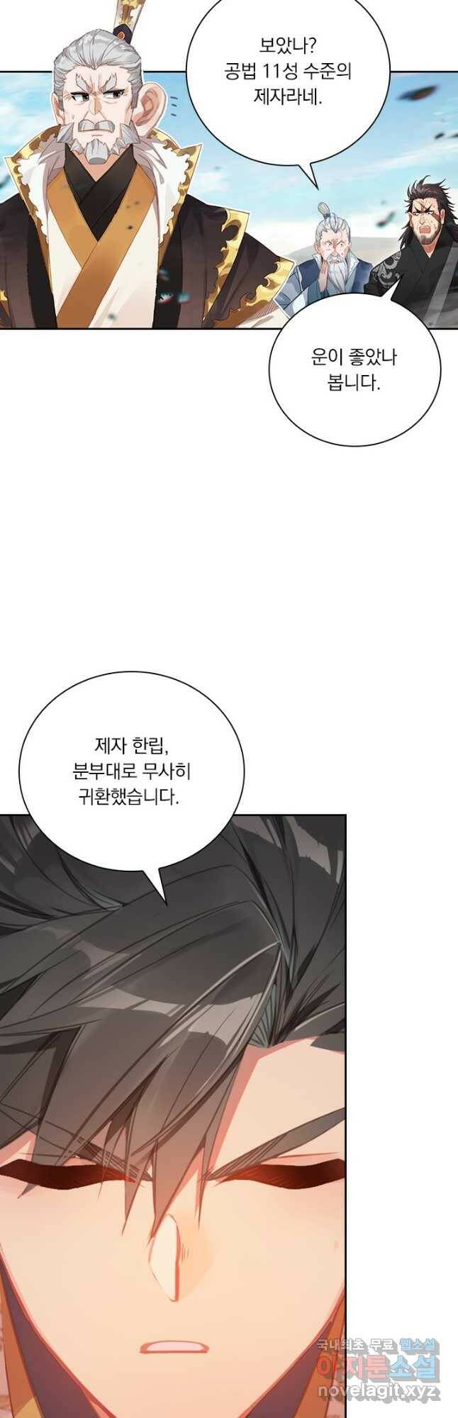 학사신공 107화 6