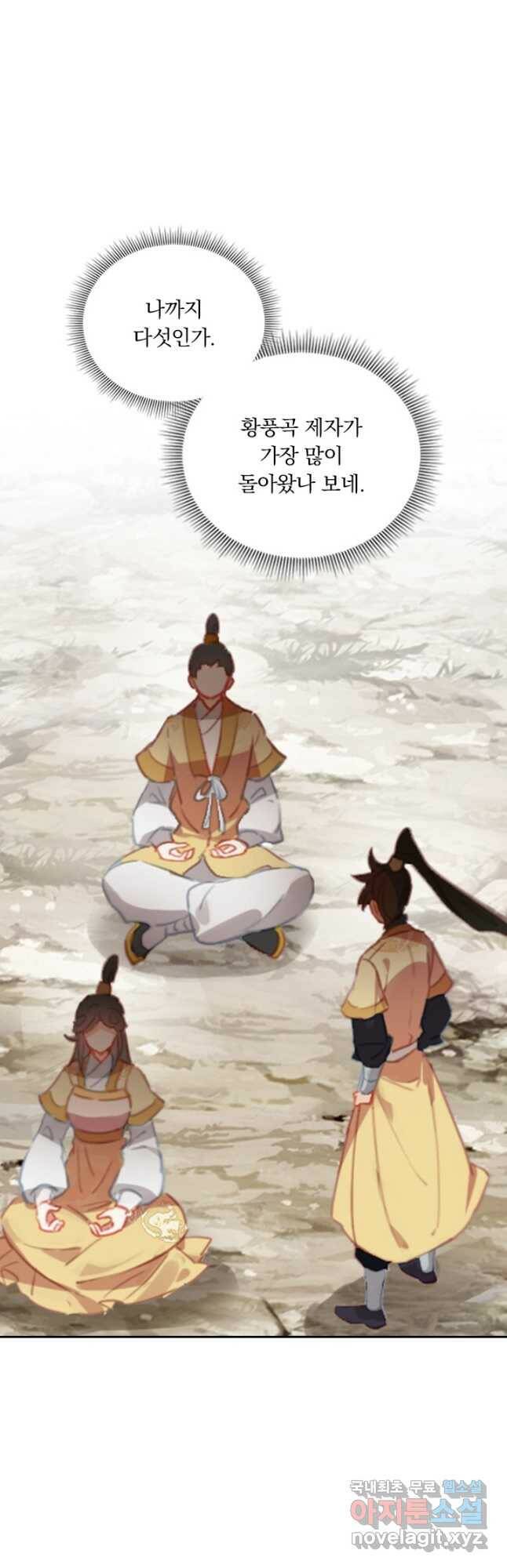 학사신공 107화 10