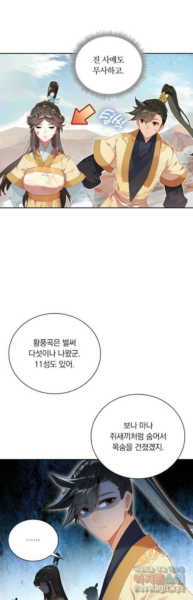 학사신공 107화 11