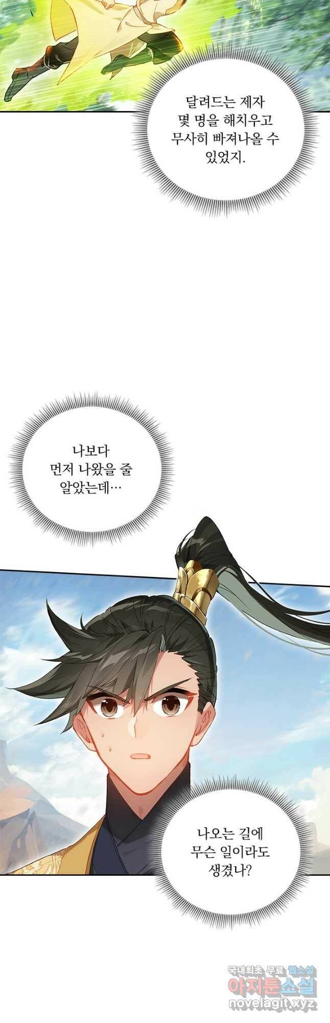학사신공 107화 21