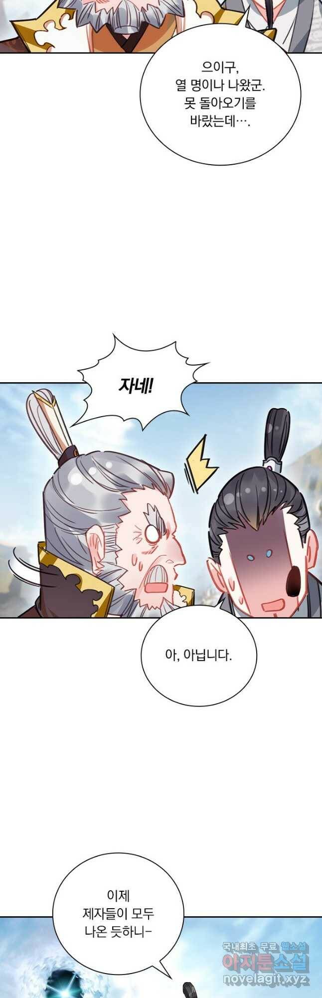 학사신공 107화 25