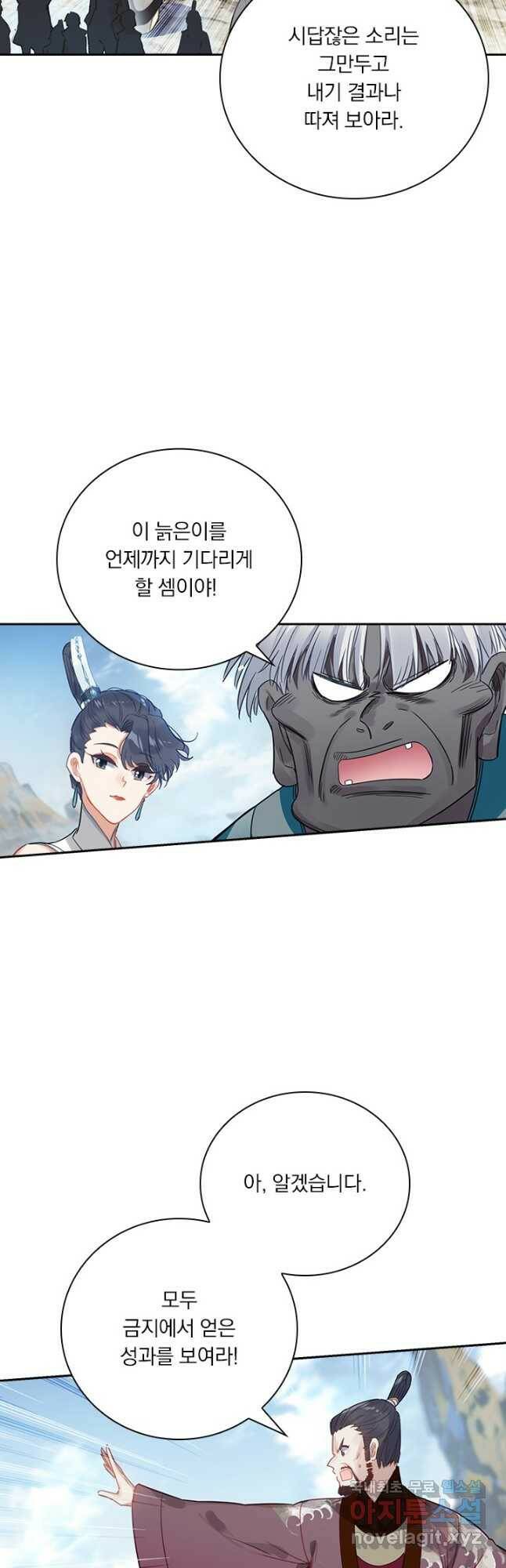 학사신공 107화 28