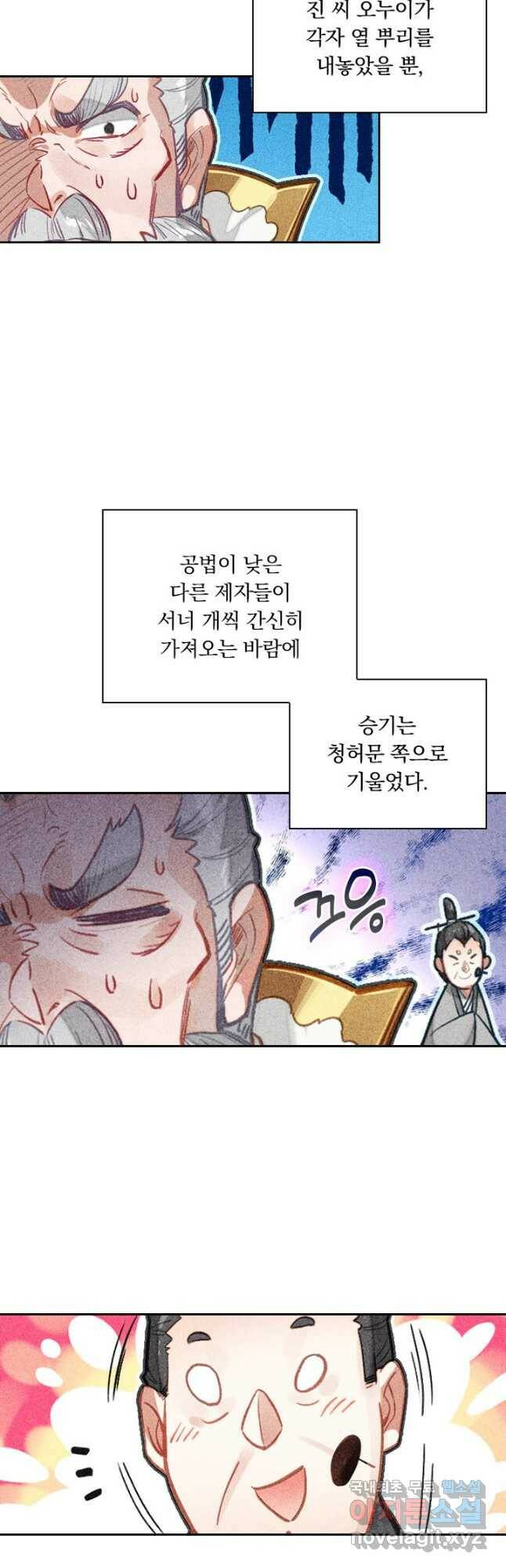 학사신공 107화 31