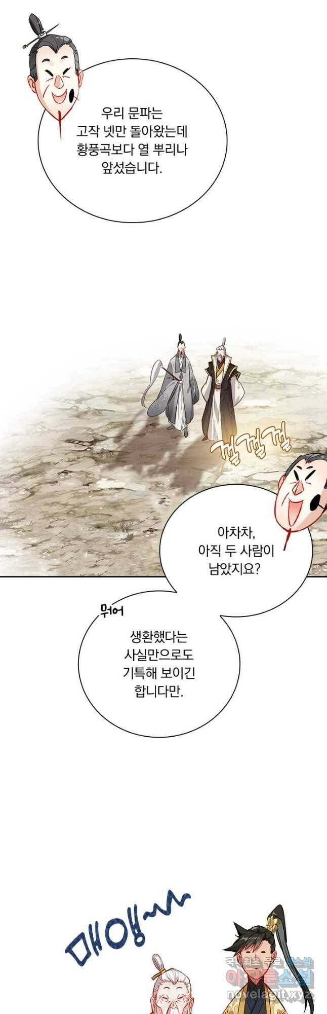 학사신공 107화 32
