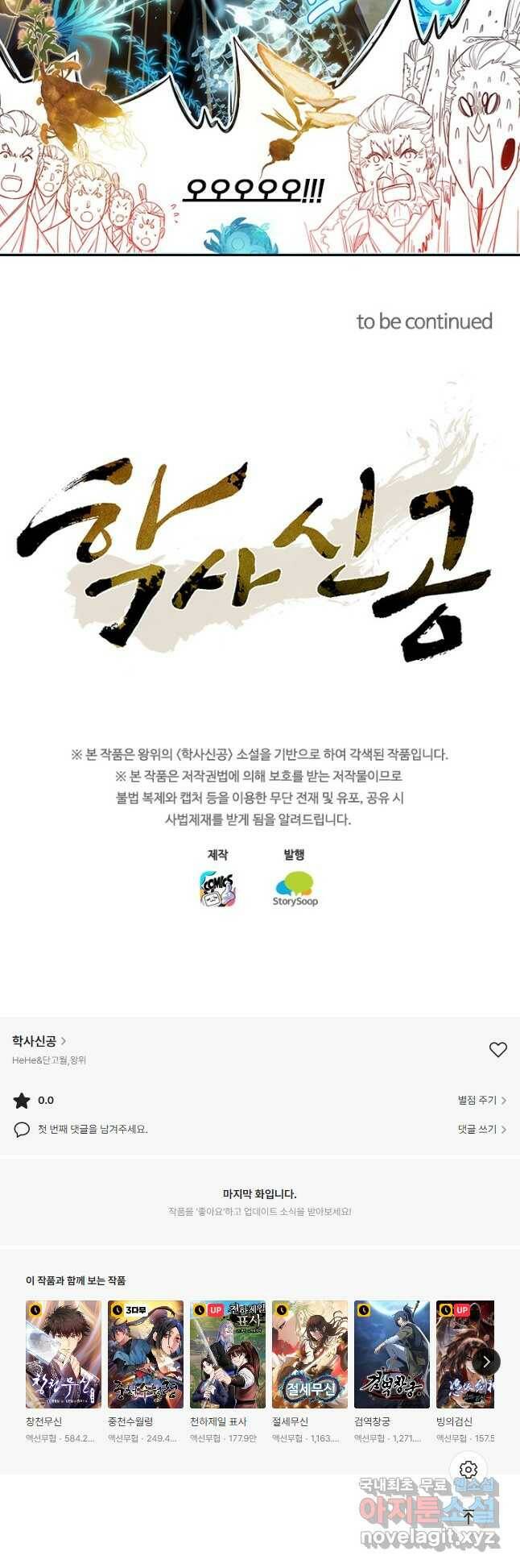 학사신공 107화 35
