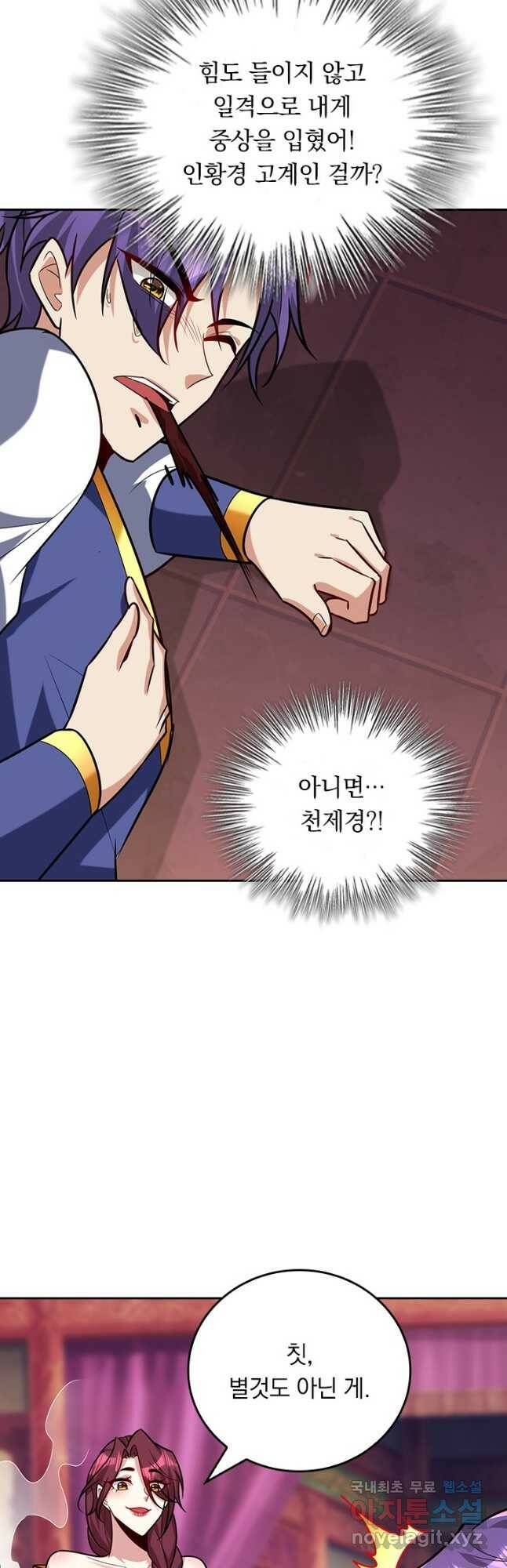 왕이 돌아왔도다 206화 2