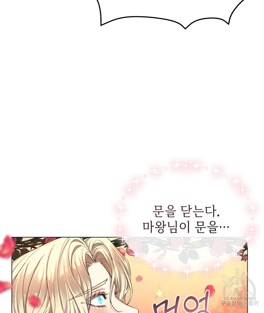 마계의 달 2화 12