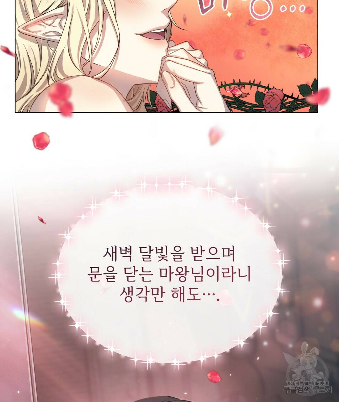 마계의 달 2화 13