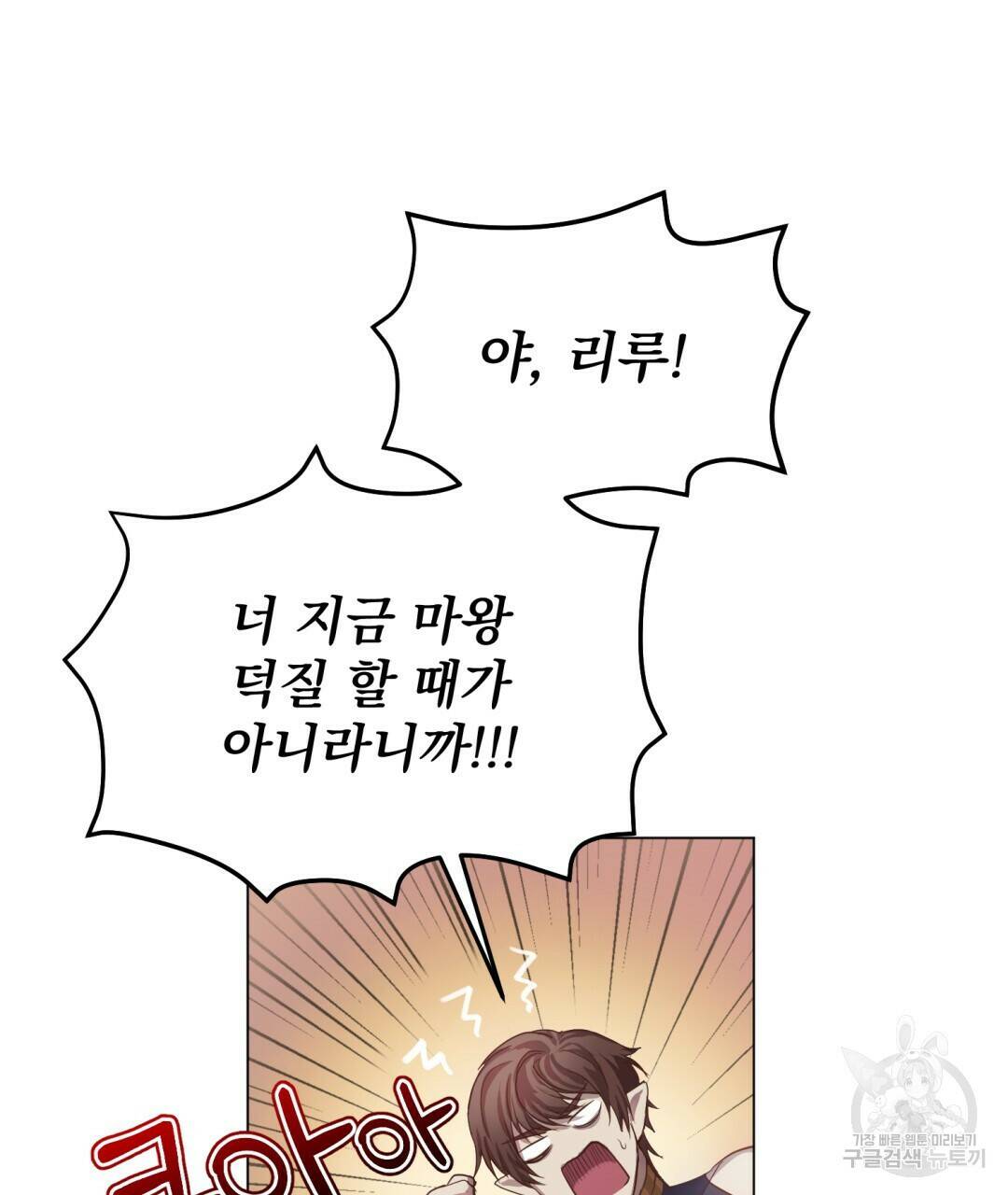마계의 달 2화 16