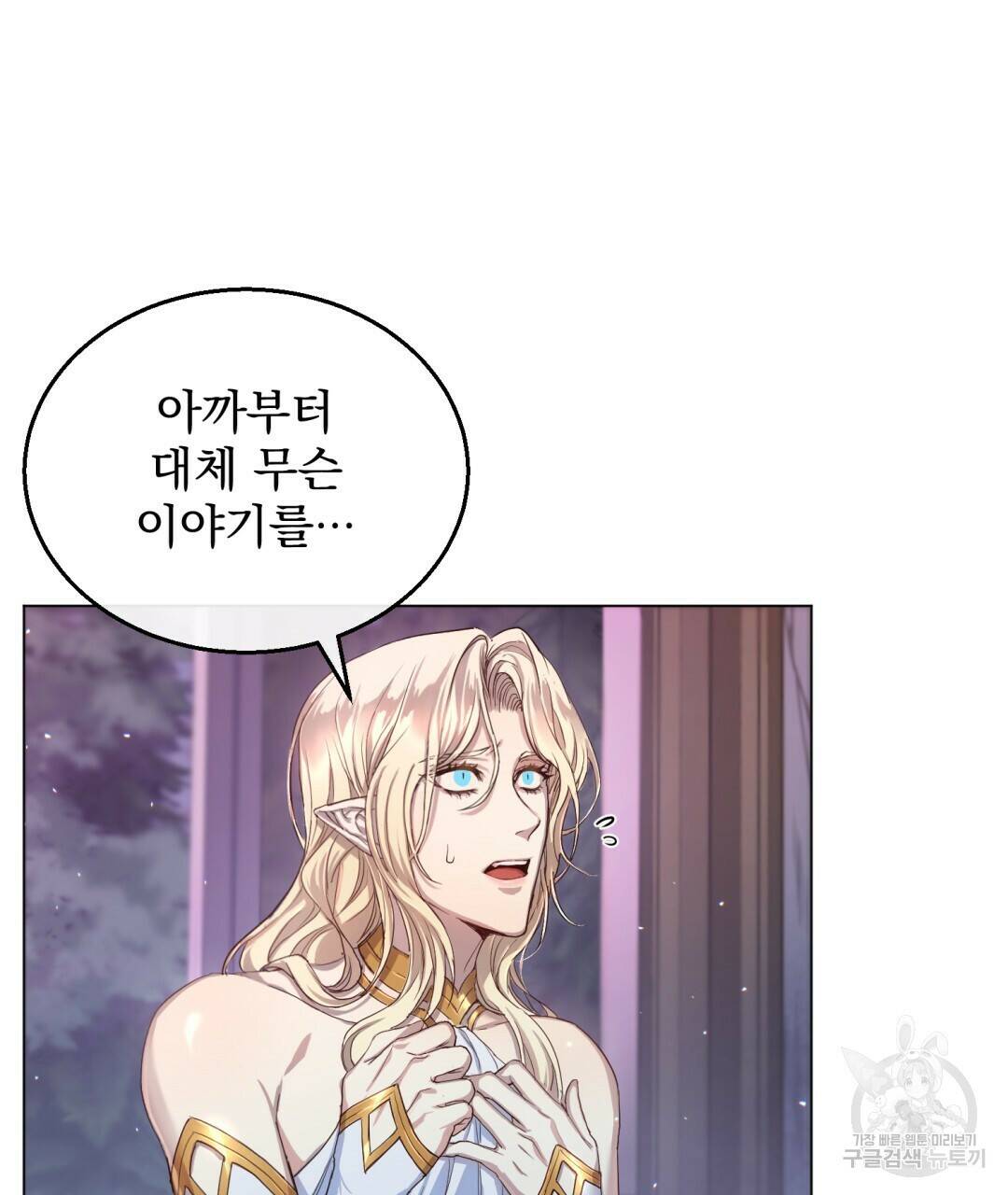 마계의 달 2화 23