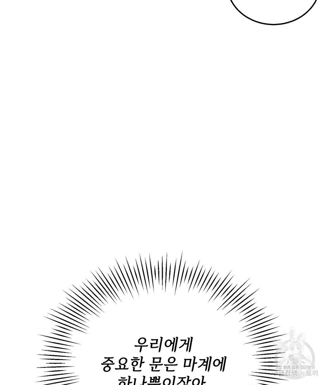 마계의 달 2화 25