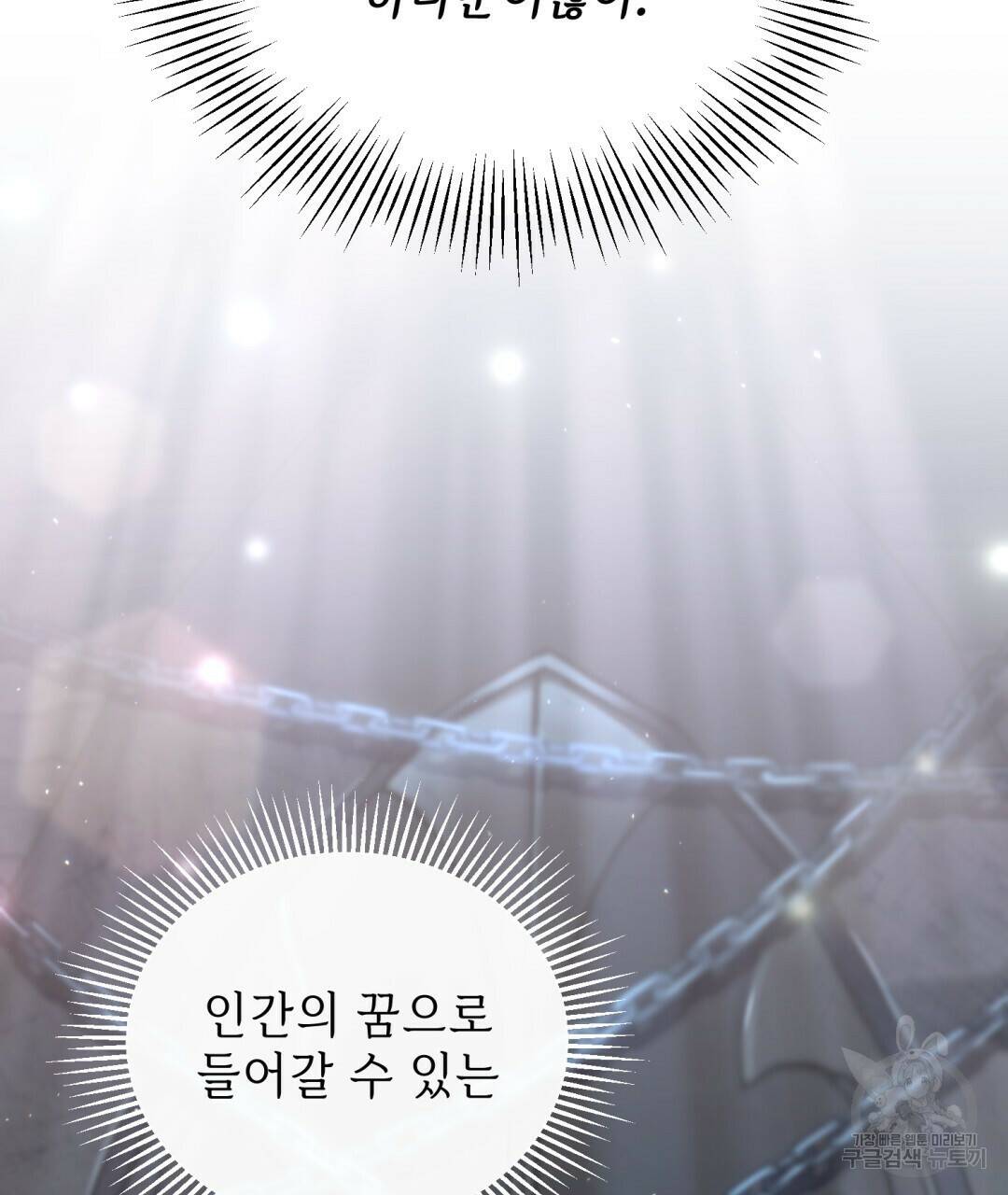 마계의 달 2화 26