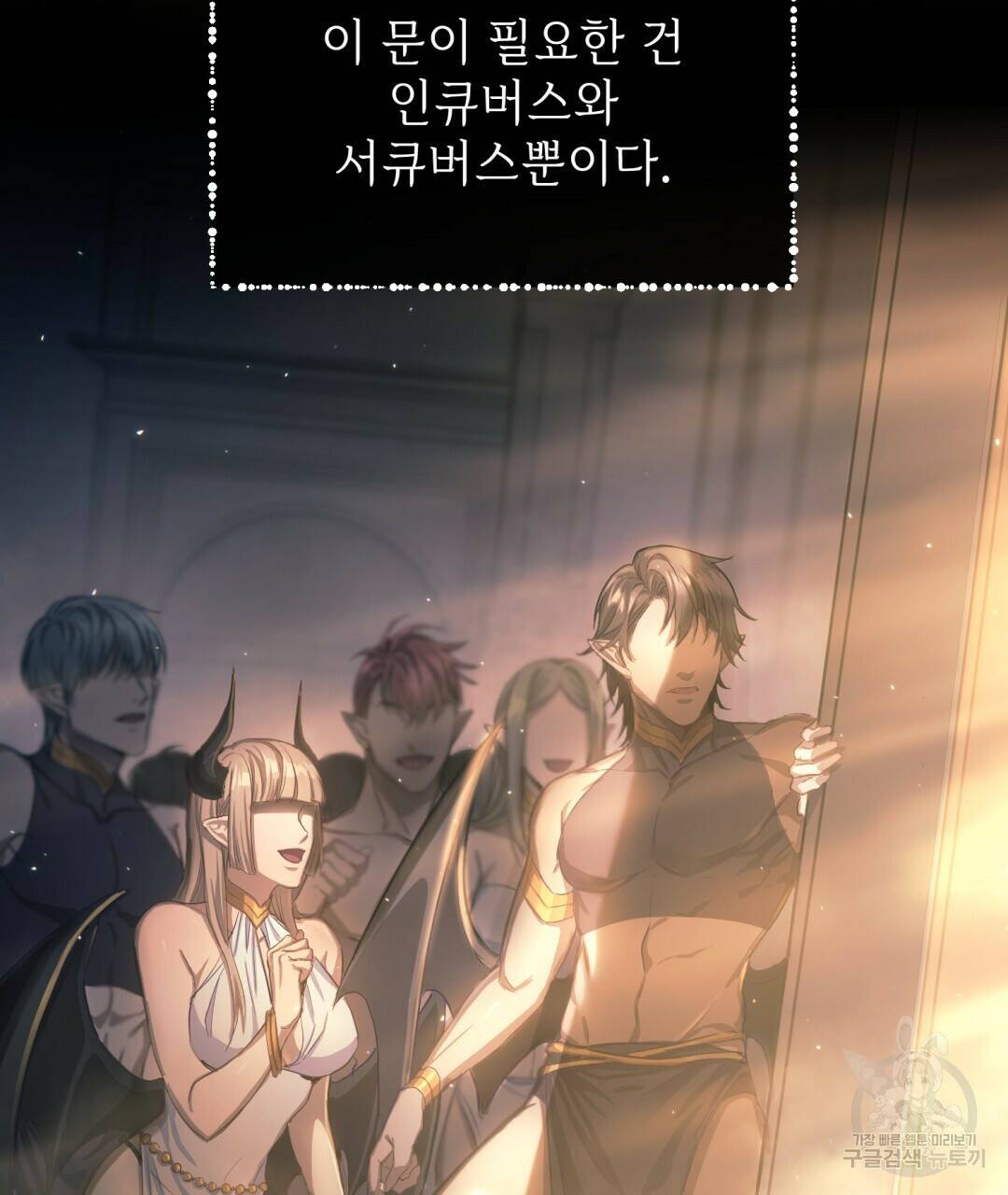 마계의 달 2화 29