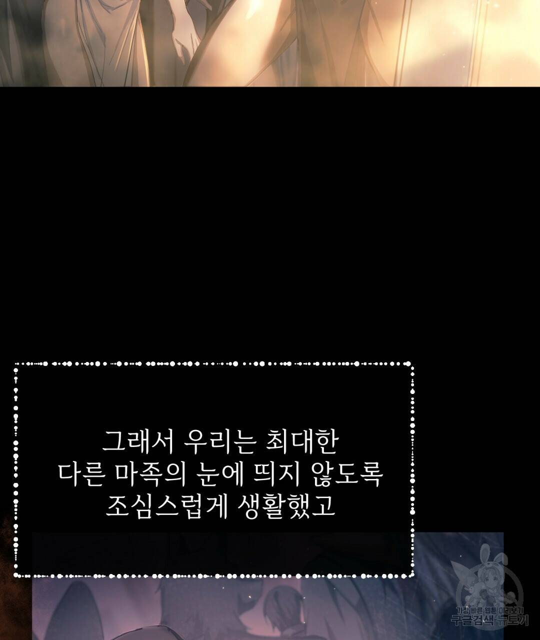 마계의 달 2화 30