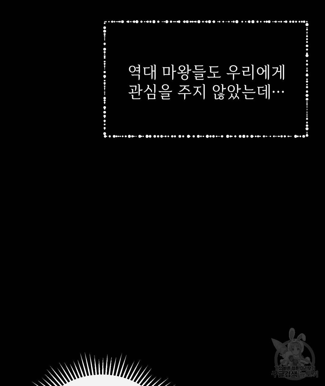 마계의 달 2화 32
