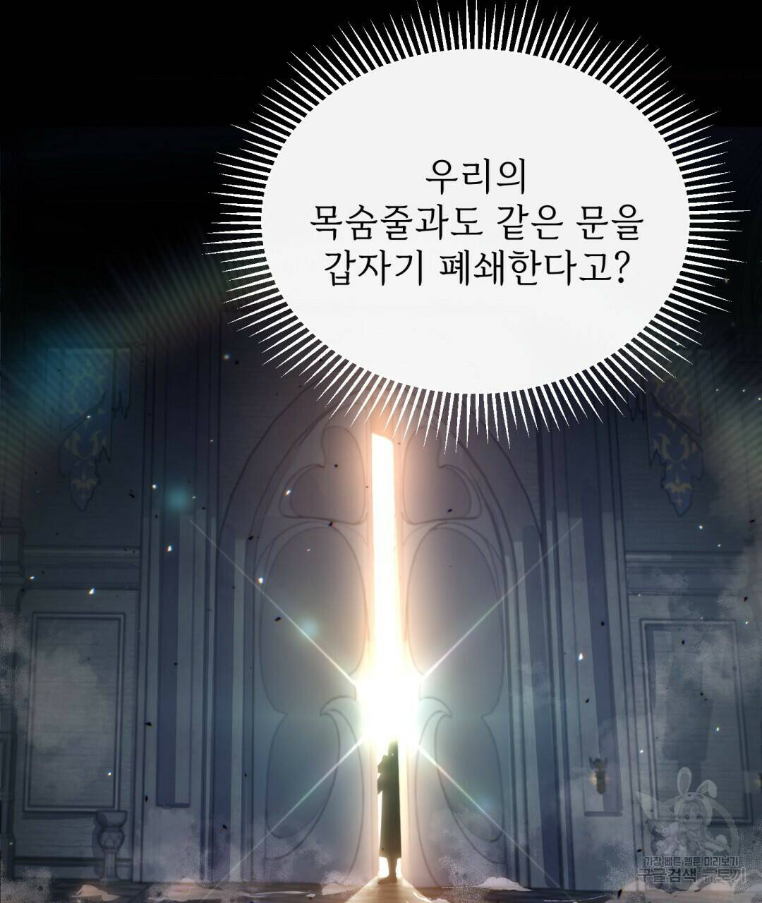 마계의 달 2화 34