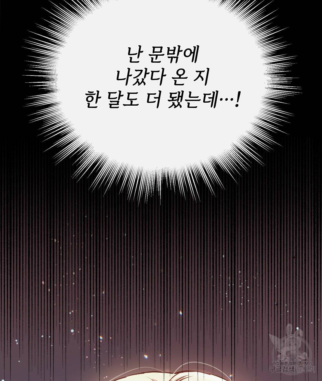 마계의 달 2화 37