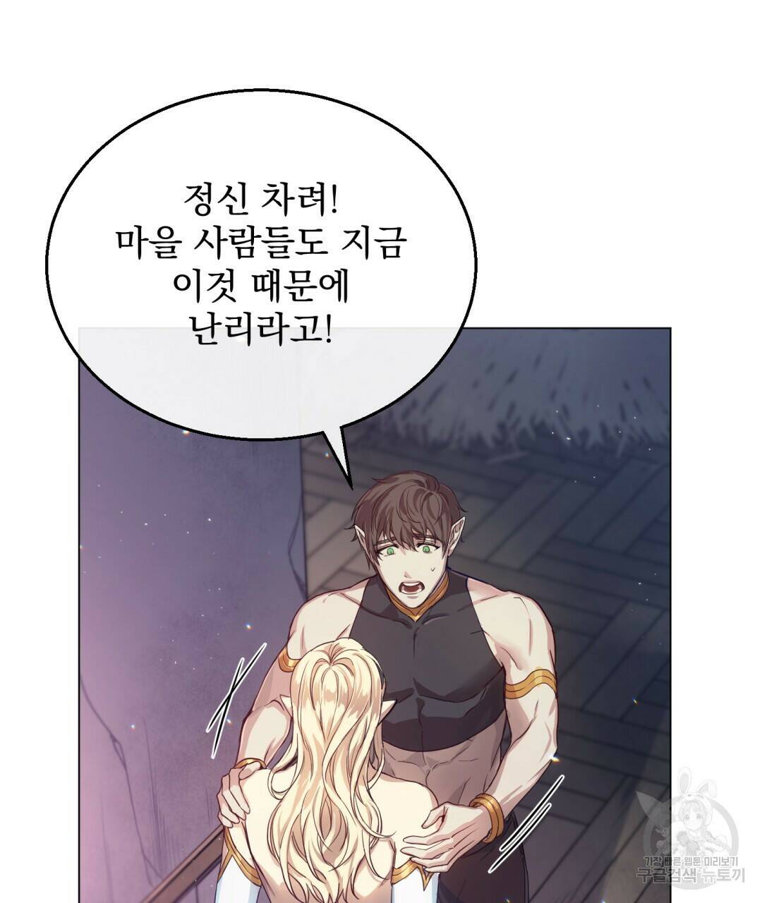 마계의 달 2화 45