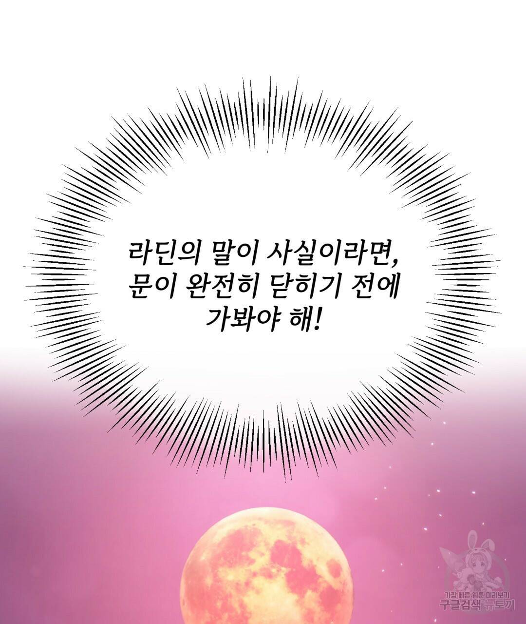 마계의 달 2화 55