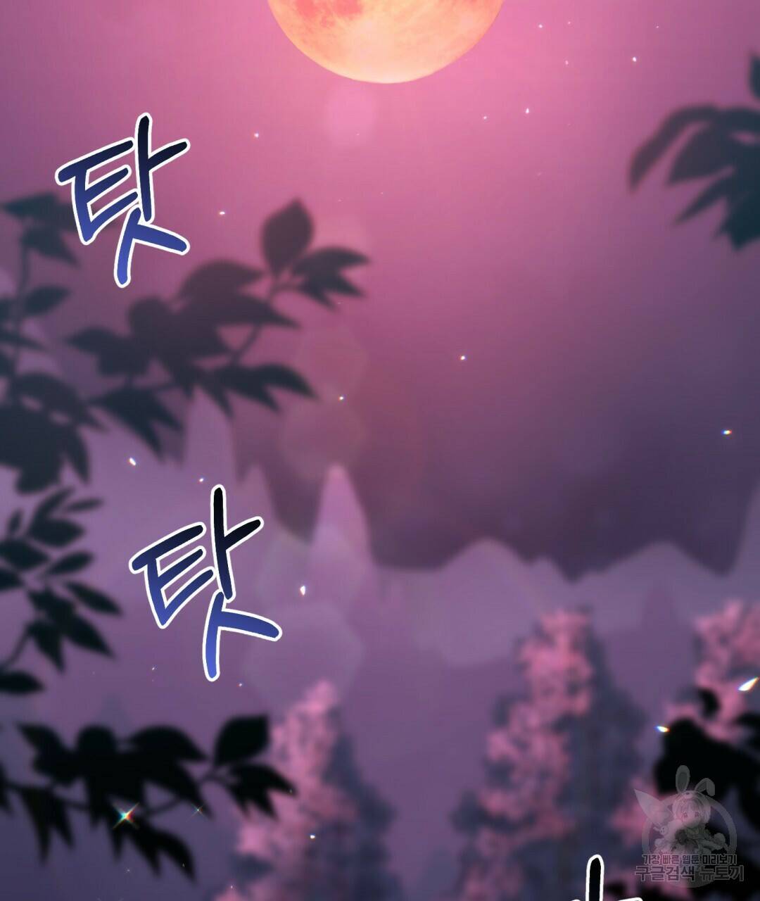 마계의 달 2화 56