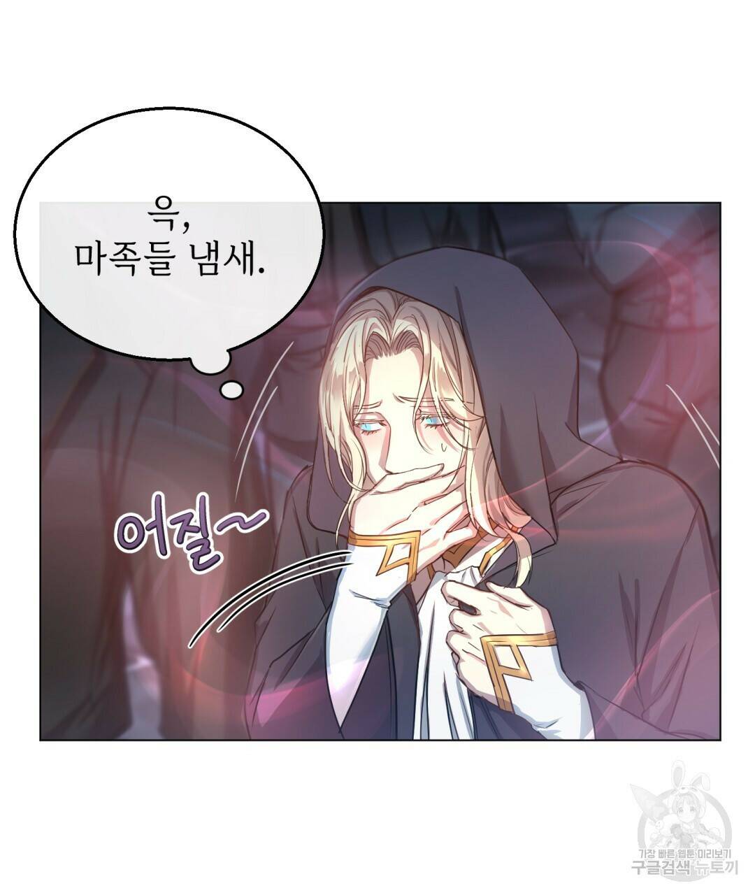 마계의 달 2화 62