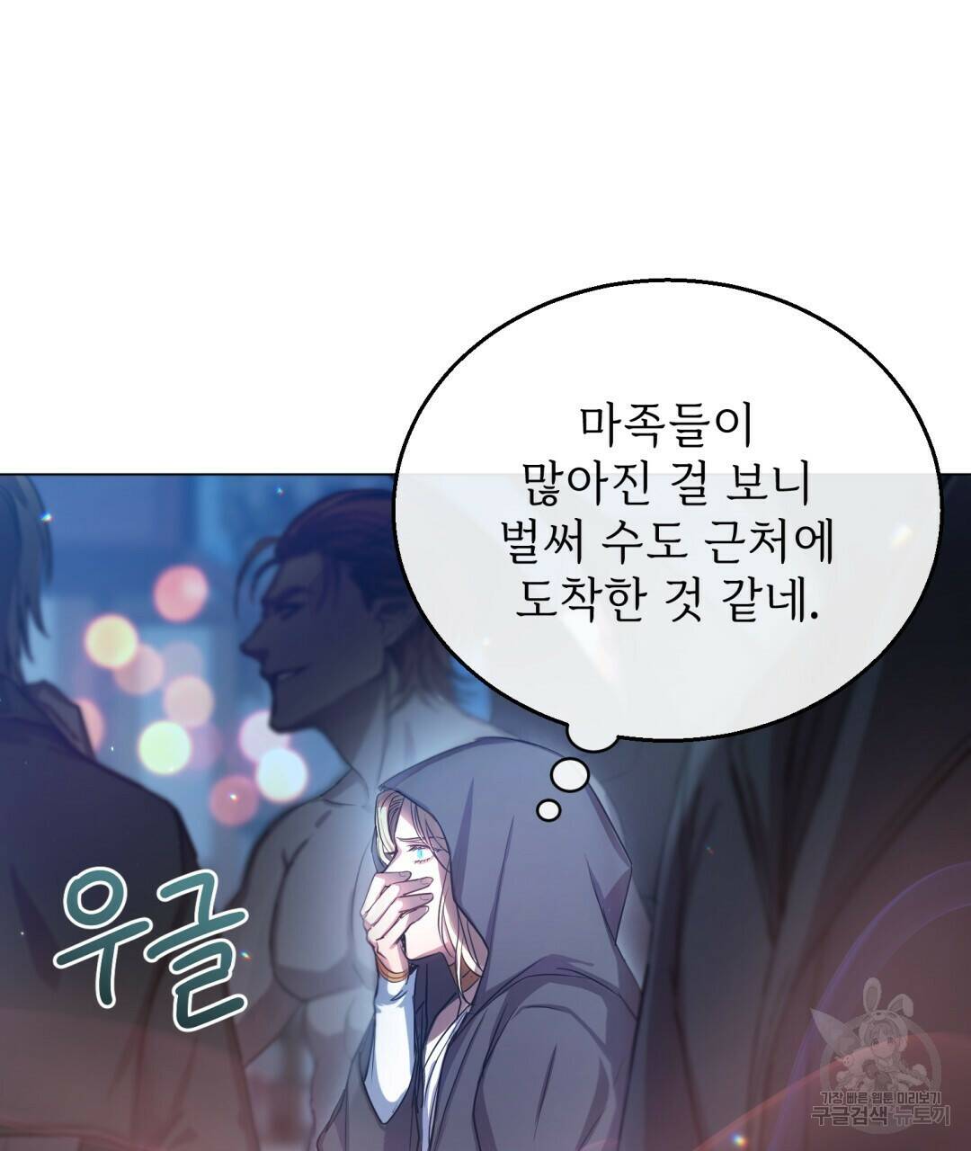 마계의 달 2화 63