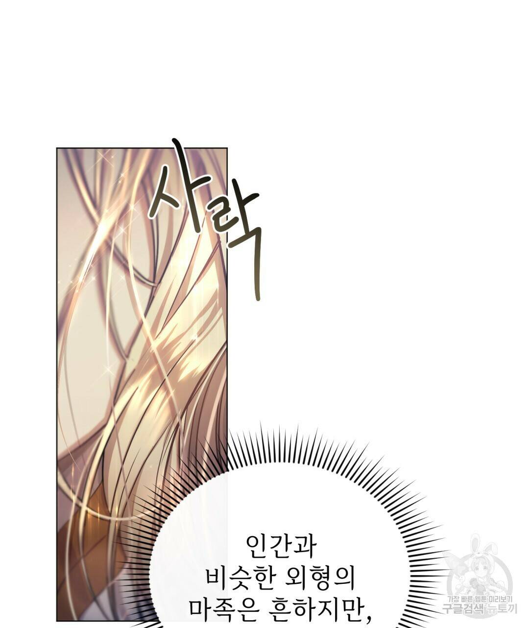 마계의 달 2화 66