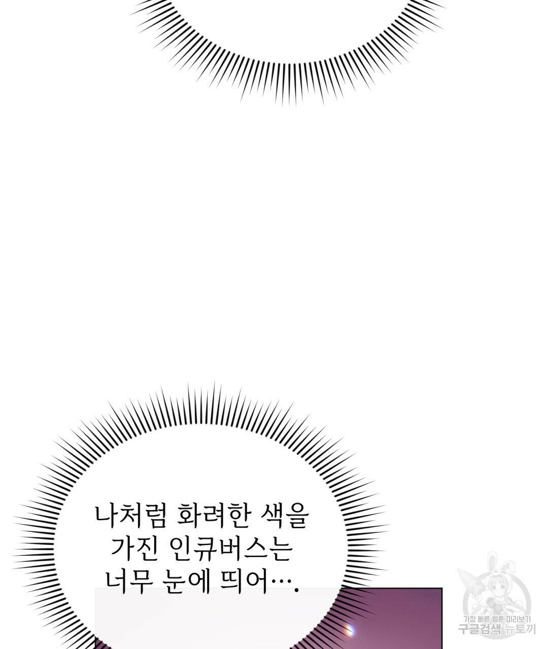 마계의 달 2화 67