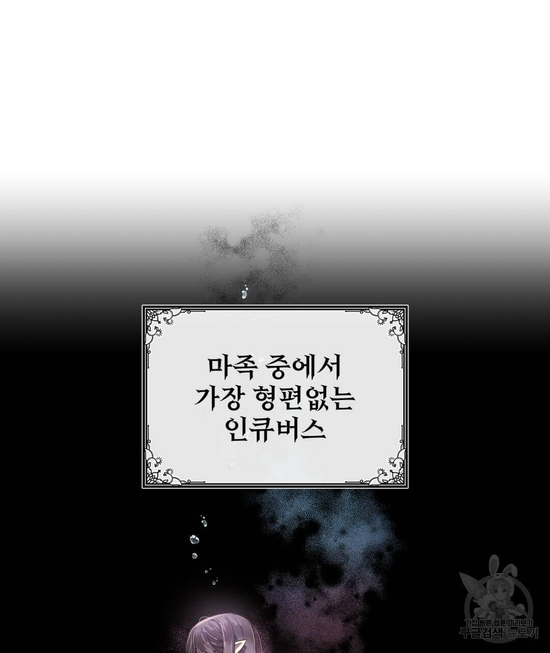 마계의 달 2화 71