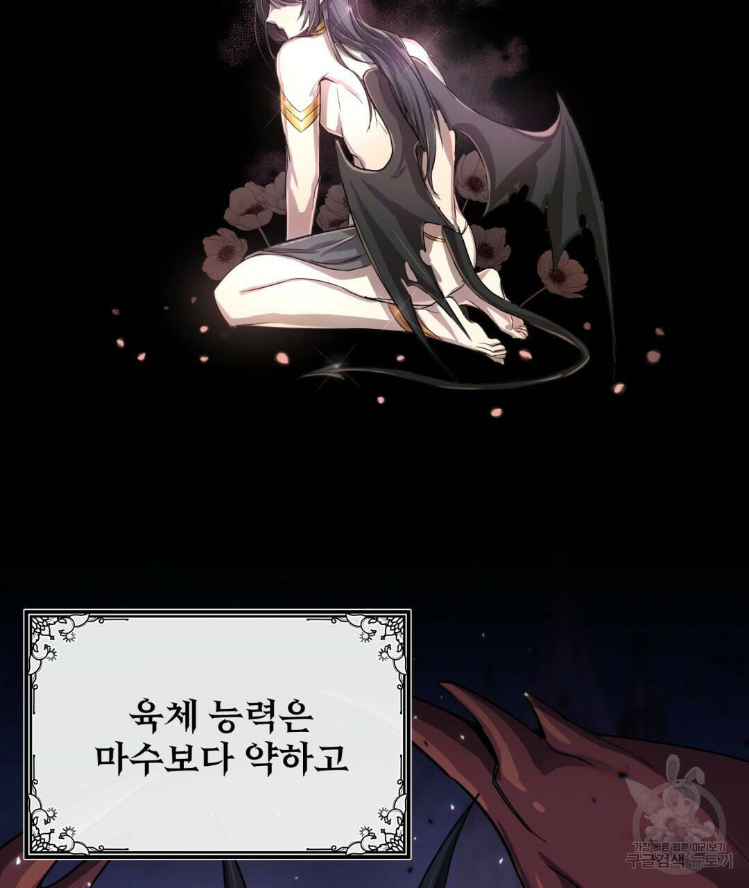 마계의 달 2화 72