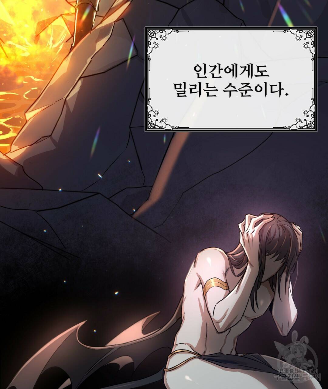 마계의 달 2화 75