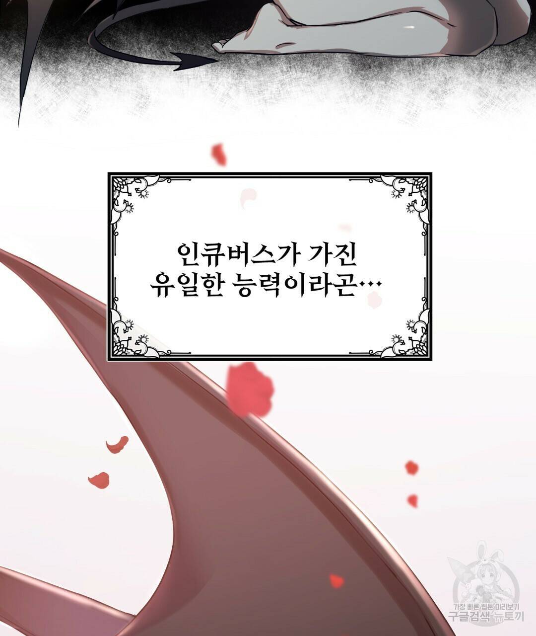 마계의 달 2화 76