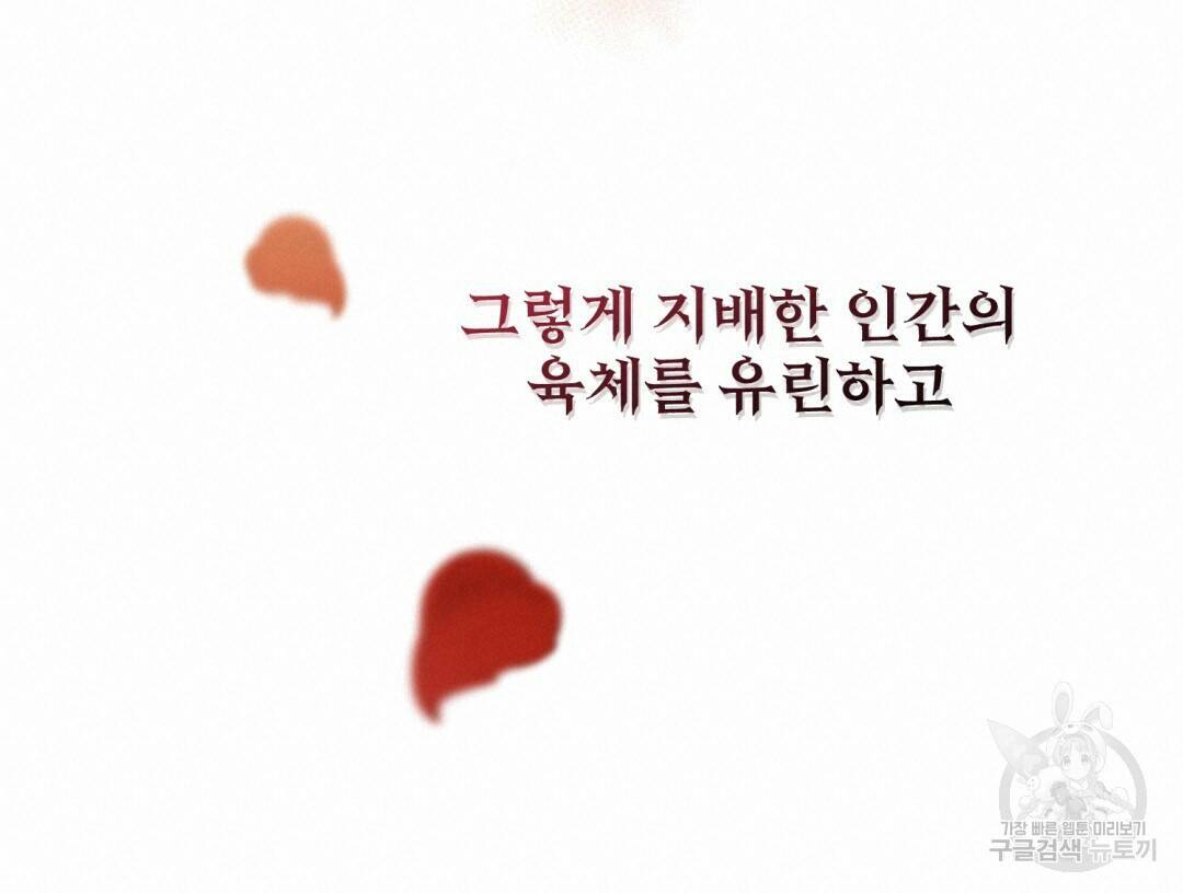 마계의 달 2화 80