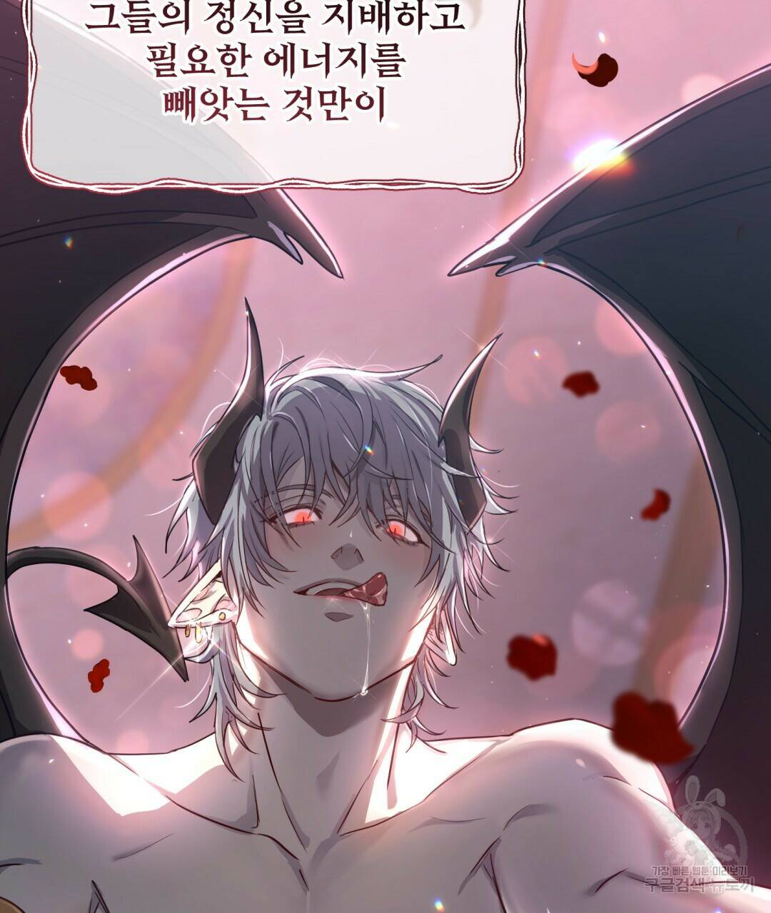 마계의 달 2화 84