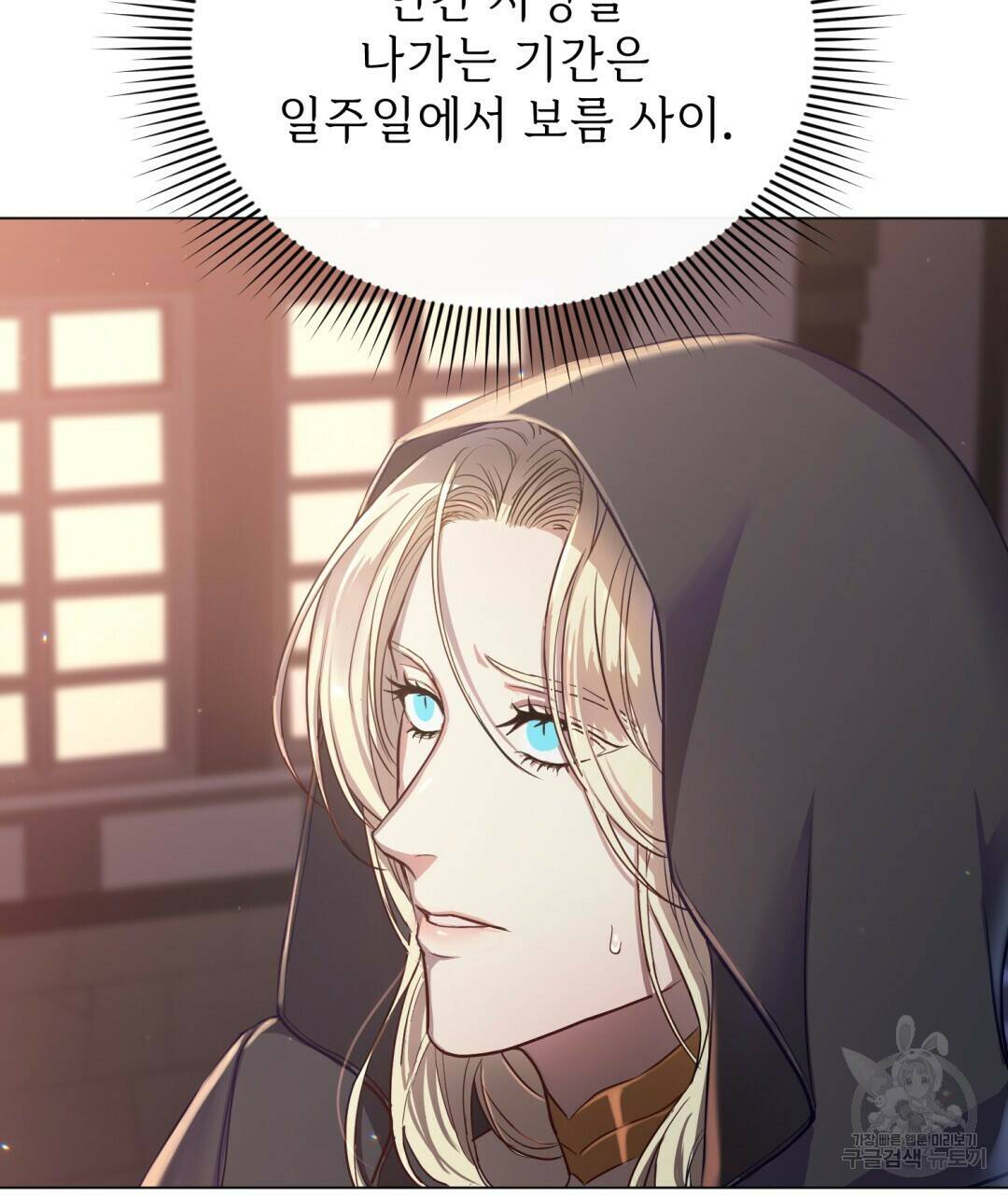 마계의 달 2화 88
