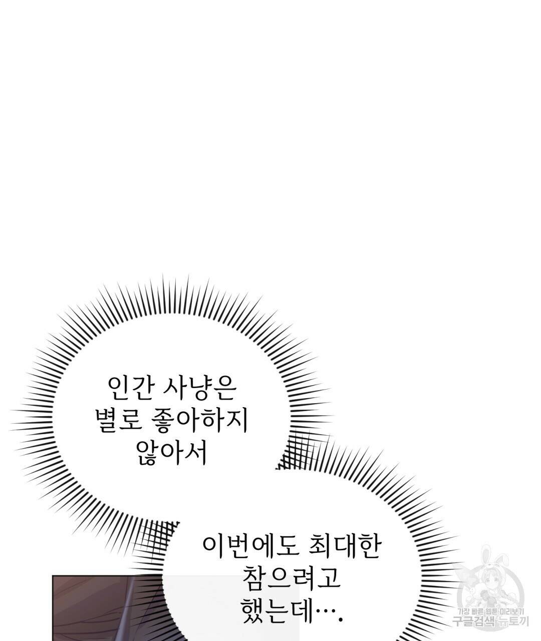 마계의 달 2화 89