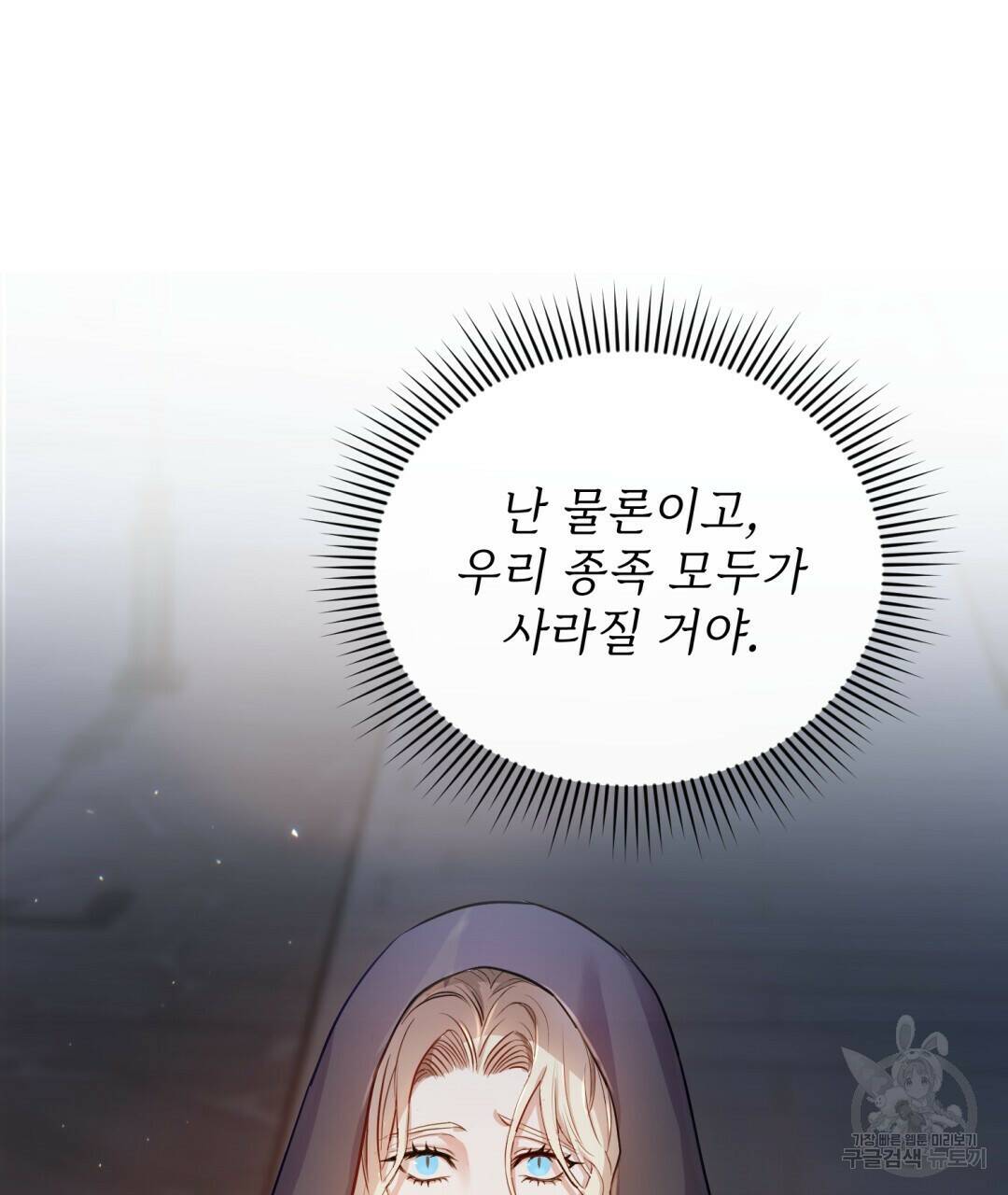마계의 달 2화 92