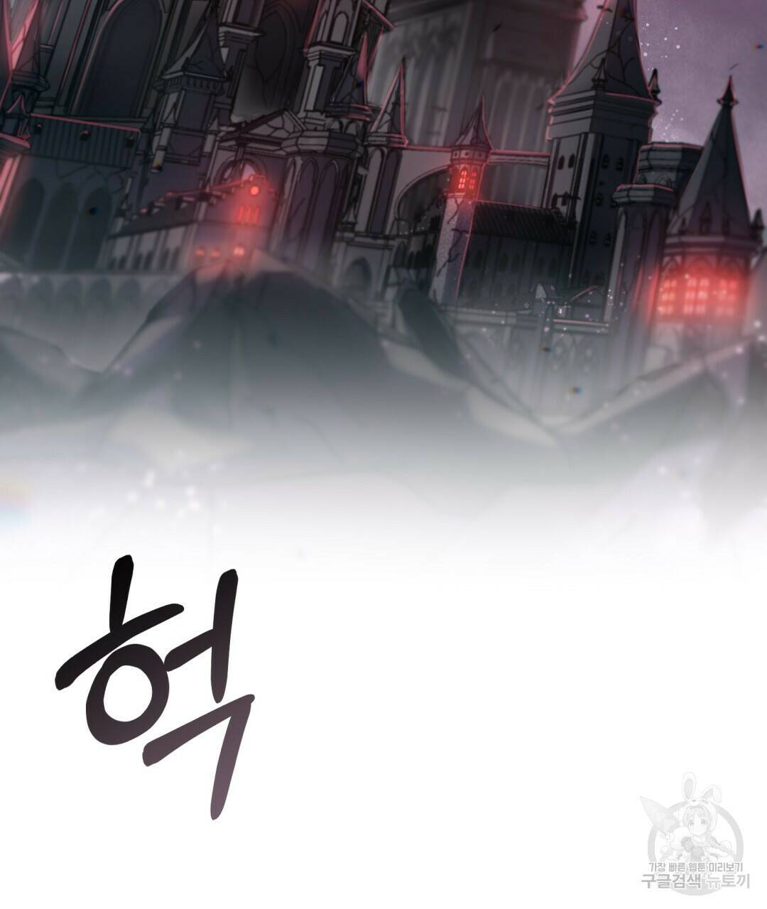 마계의 달 2화 99