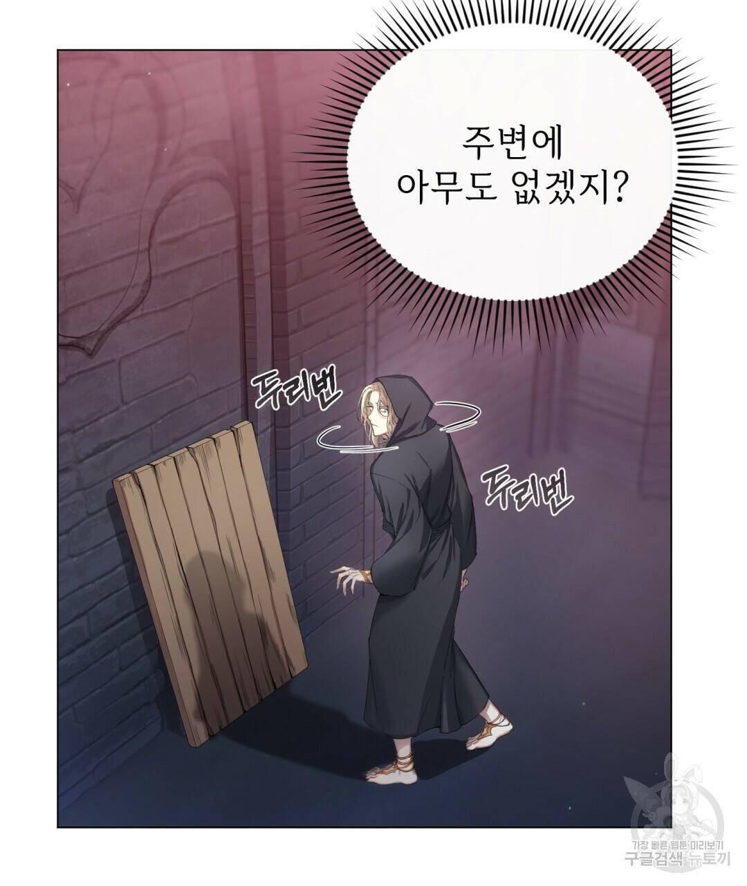 마계의 달 2화 104