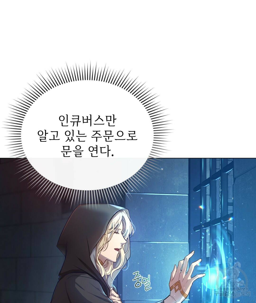 마계의 달 2화 114