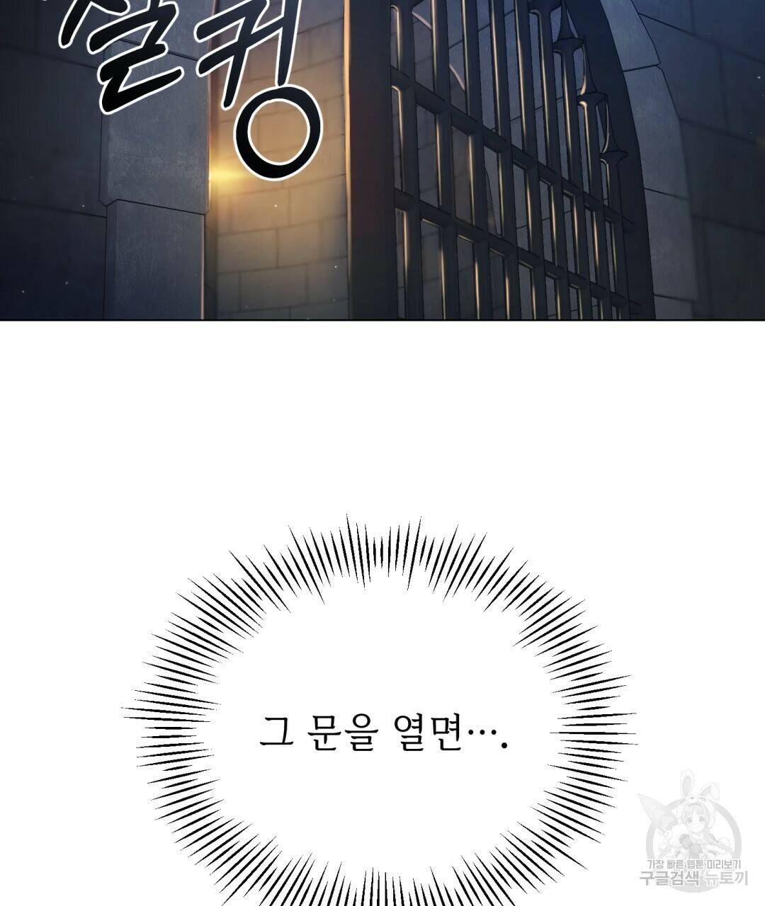 마계의 달 2화 116