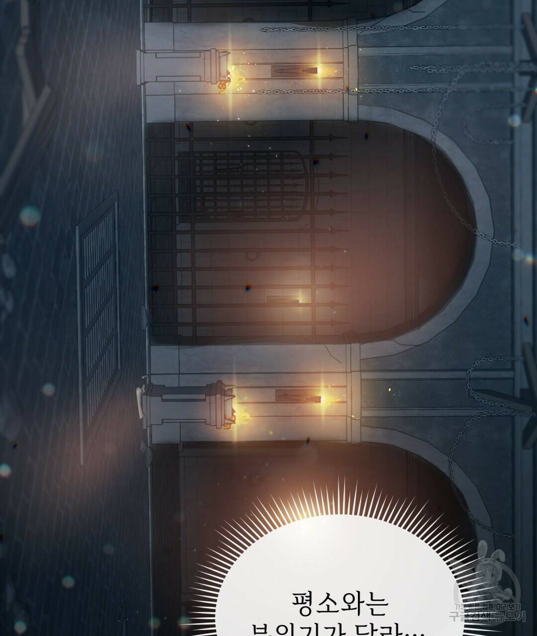 마계의 달 2화 119