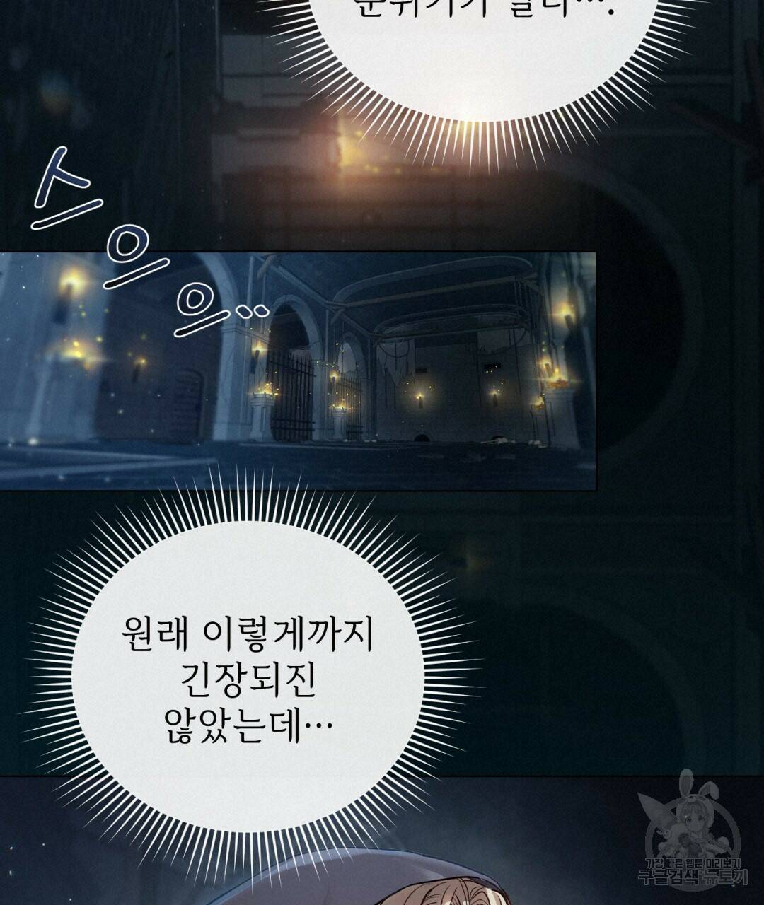 마계의 달 2화 120