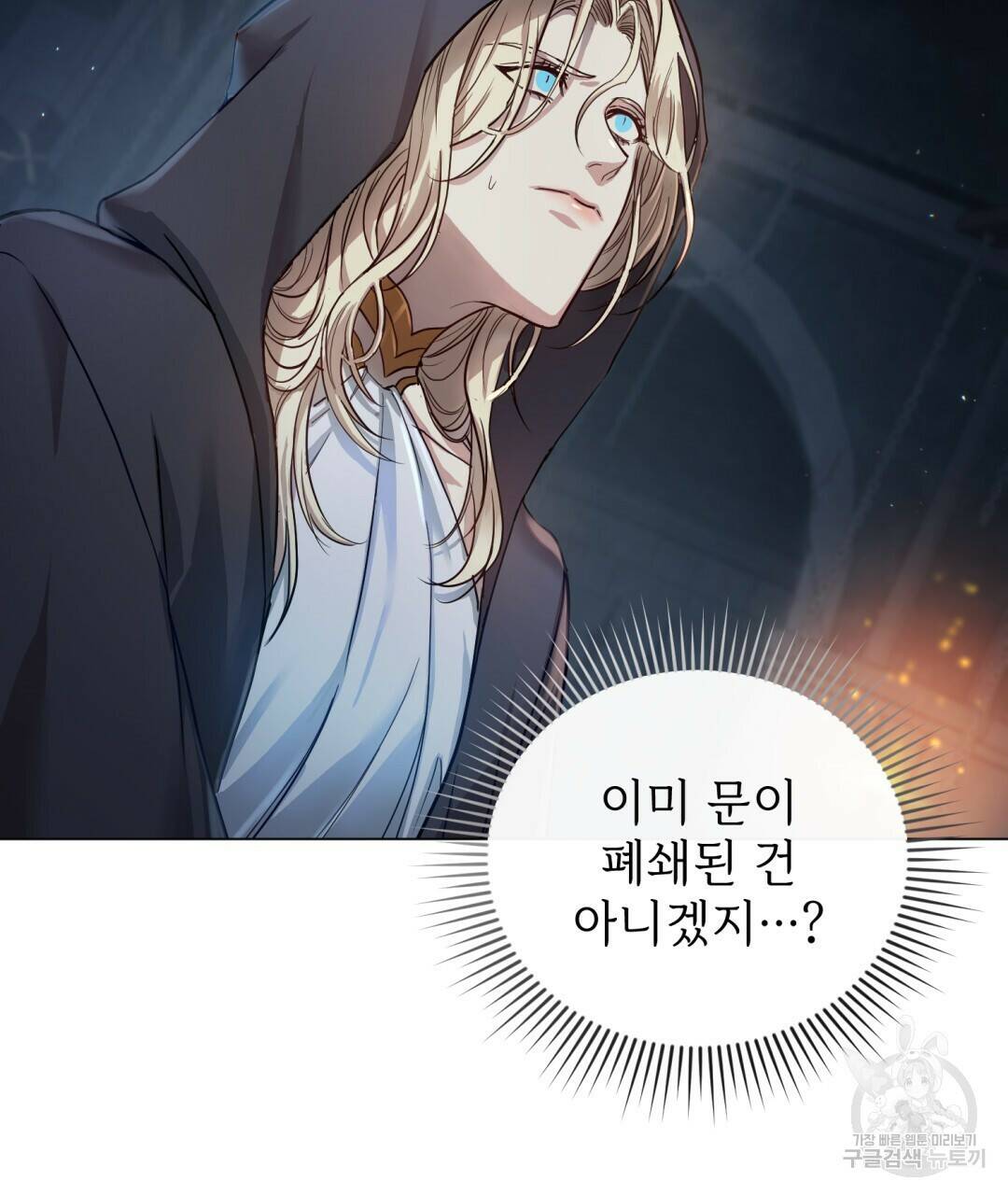 마계의 달 2화 121