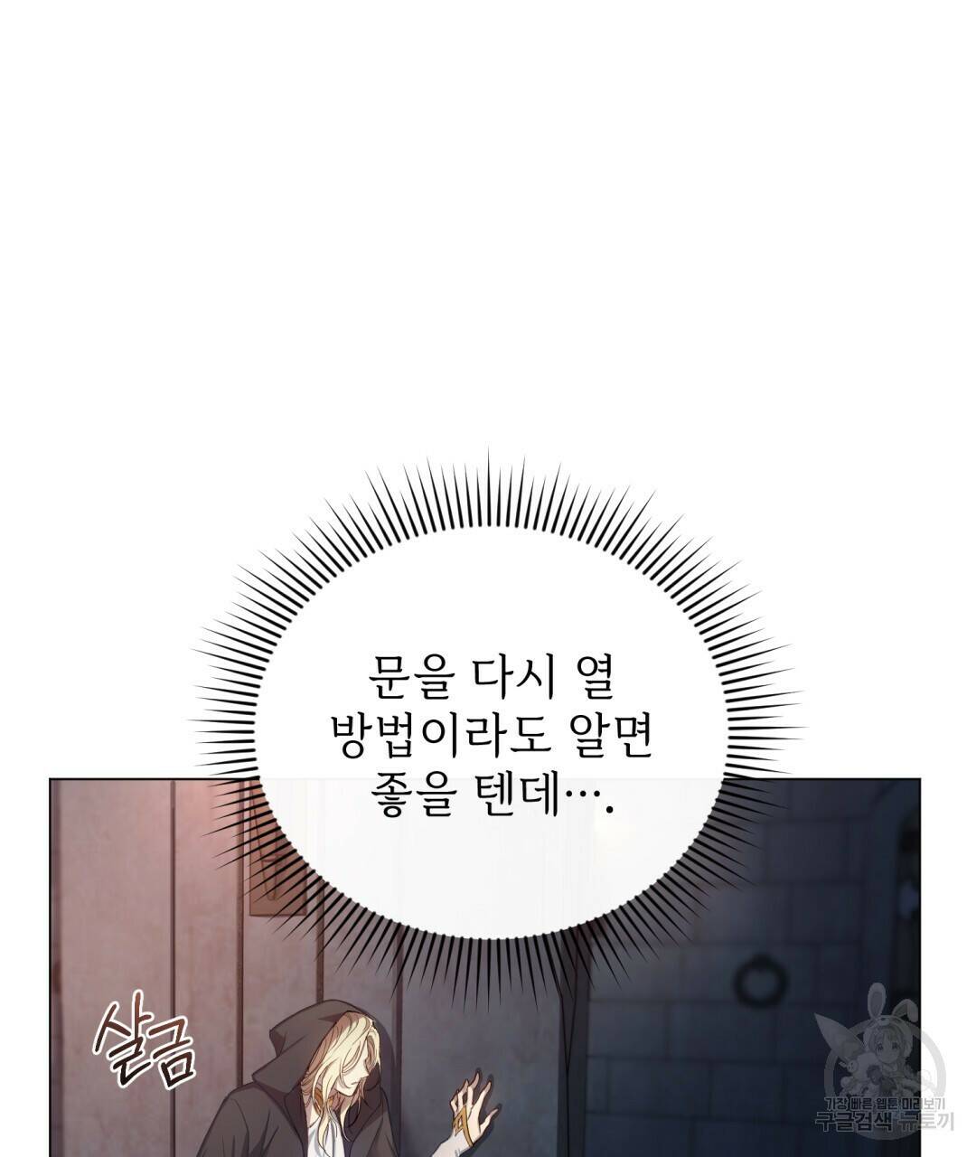 마계의 달 2화 122