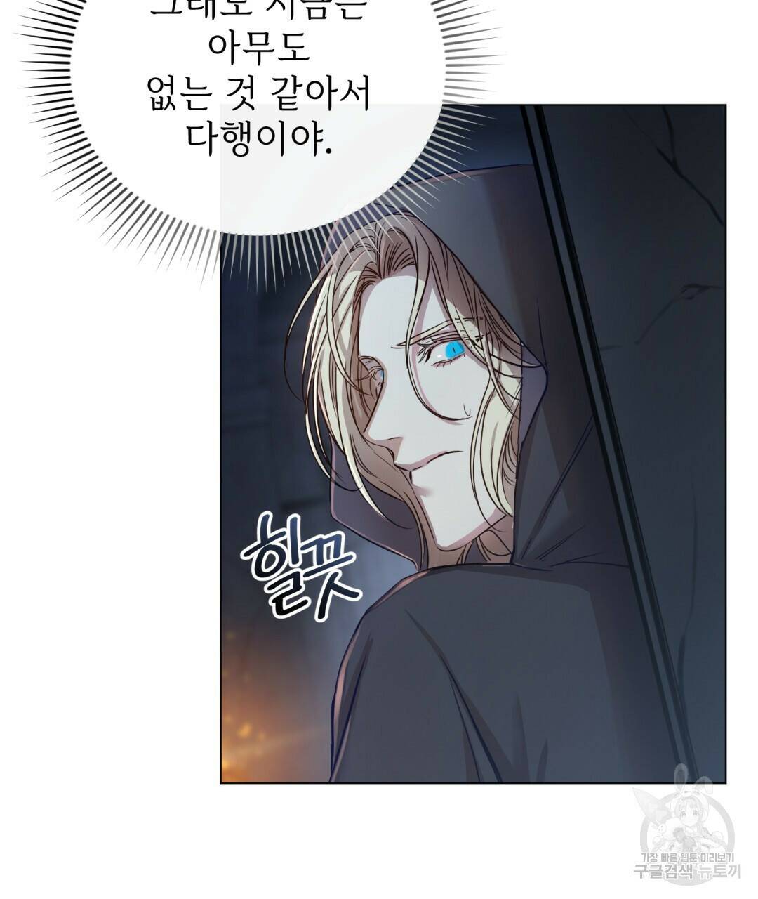 마계의 달 2화 124