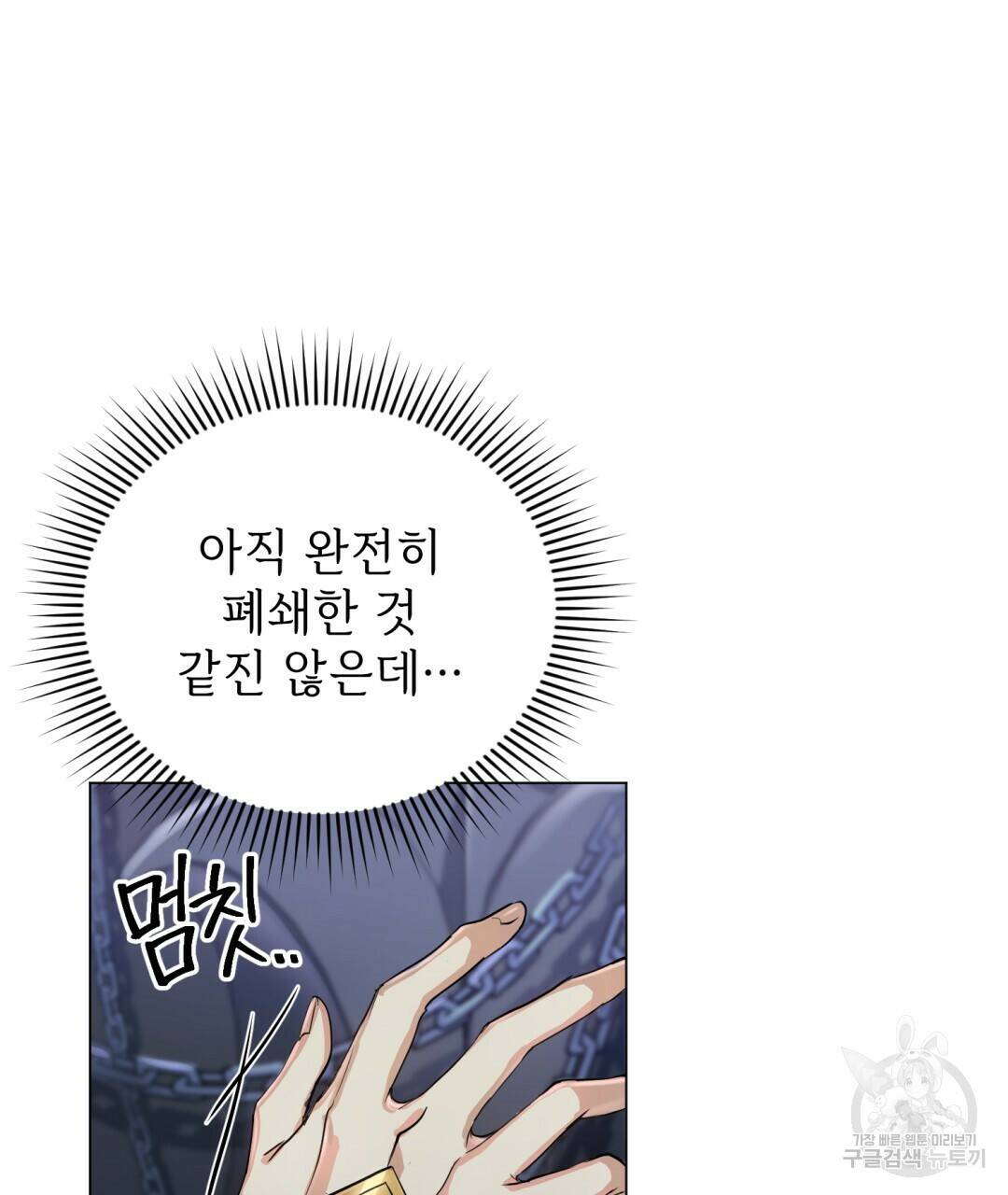 마계의 달 2화 129